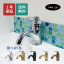 混合水栓 蛇口 おしゃれ おすすめ diy シングルレバー ハンドル ワンホール インテリア 衛生 リフォーム 交換 変更 洗面所 手洗い 洗面台 化粧台 種類...