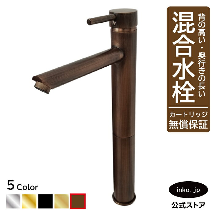 混合水栓 蛇口 おしゃれ おすすめ diy シングルレバー ハンドル ワンホール インテリア 衛生 リフォーム 交換 変更 洗面所 手洗い 洗面台 化粧台 種類 トイレ 安い 賃貸 玄関 飲食店 取り付け 古銅 ブロンズ 形 型式 サイズ 幅 奥行き 高さ 吐水口高さ345 品番 INK-0303170H