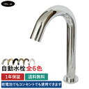 【公式サイト】 自動水栓 タッチレス水栓 電池式 コンセント 交換 リフォーム 衛生 蛇口 単水栓 おしゃれ おすすめ diy 節水 手洗い 手洗い器 付け替え 洗面台 化粧台 トイレ 後付け 安い 玄関 厨房 飲食店 衛生 Msize 銀 シルバー サイズ W50 D165 H250 品番INK-0305001H