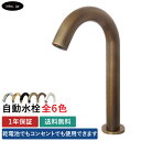 【公式サイト】 自動水栓 タッチレス水栓 電池式 コンセント 交換 リフォーム 衛生 蛇口 単水栓 おしゃれ おすすめ diy 節水 手洗い 手洗い器 付け方 ...