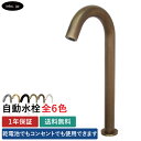 自動水栓 タッチレス水栓 電池式 コンセント センサー リフォーム 交換 衛生 蛇口 単水栓 おしゃれ おすすめ diy 節水 手洗い 手洗い器 付け替え 洗面台 化粧台 種類 トイレ 後付け 安い 賃貸 玄関 厨房 飲食店 衛生 古銅 ブロンズ サイズ W50 D165 H340 品番INK-0305010H