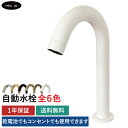 自動水栓 タッチレス水栓 電池式 コンセント センサー リフォーム 交換 衛生 蛇口 単水栓 おしゃれ おすすめ diy 節水 手洗い 手洗い器 付け方 付け替え 洗面台 化粧台 種類 トイレ 後付け 安い 賃貸 玄関 厨房 飲食店 白 ホワイト サイズ W50 D165 H250 品番INK-0305026H