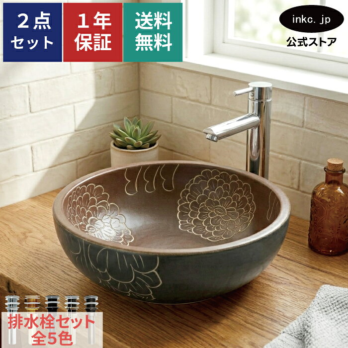 洗面ボウル 手洗器 排水栓 セット おしゃれ かわいい シンプル 陶器 手洗い鉢 和風...