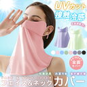 フェイスカバー UVケア 紫外線対策 日焼け防止 日焼け対策 UV対策(4)