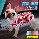 ペット服 ボーダータンクトップ 犬 伸縮性抜群 カジュアル