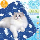 【S:30*40cm】ペットベッド 夏 ひんやり 冷却 マット ジェル シート クールマット 冷感マット 夏用 犬 猫 接触冷感