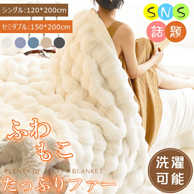 もこもこ毛布 ふわふわ とろける毛布 ブランケット ひざ掛け 掛け毛布 ラグジュアリー ウォーム もうふ おしゃれ マイクロファイバー フランネル