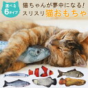 キャットおもちゃ 魚クッション 猫 おもちゃ ネコ ワンちゃん 小物 玩具