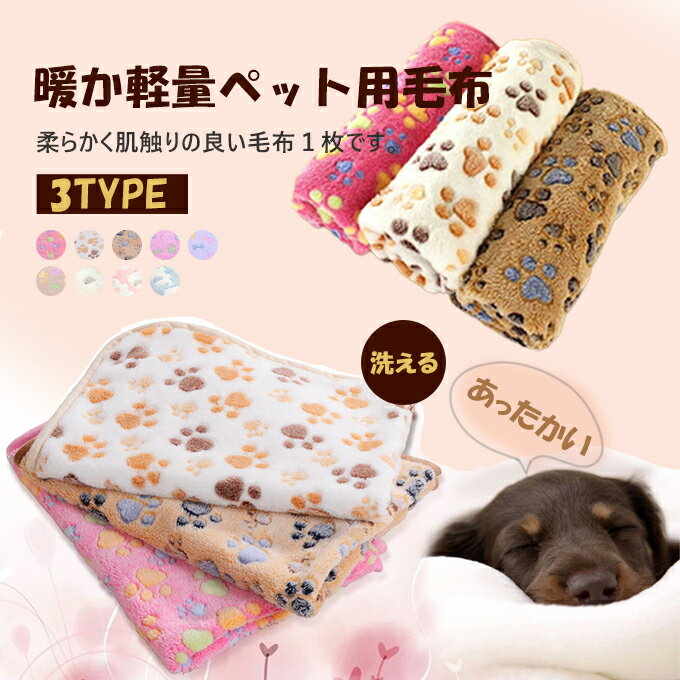 ペット毛布 ペットグッズ 犬猫ブランケット 保温性 マット ペット用品 ベッドマット 寝具 もこもこ暖か M L