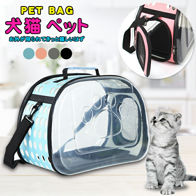 組立式ペット猫 犬 キャリーバッグケース 最大100円offクーポン 6 23 18 00 23 59 全品p10 3 4 00 28h限定 5 Offクーポンペットキャリーバッグ 軽量 透明 条件なし ケージ 特価 窓付き 猫 組立式 かわいい 組立式ペット猫 犬 キャリーバッグケース 最大100円offクーポン 6 23 18 00 23 59 全品p10 3 4 00 28h限定 5 Offクーポンペットキャリーバッグ 軽量 透明 条件なし ケージ 特価 窓付き 猫 組立式 かわいい
