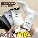 靴下 綿100% ソックス フリル リブ 刺?リボン レディース かわいい オシャレ 上質な クール丈 通気性 伸縮性 耐久性 春夏秋冬用 カジュアル おしゃれ...