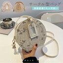 2WAY ショルダーバッグ 丸型 レディース かごバッグ ショルダー 肩掛け 斜めがけ コンパクト マチ広 自立 軽い コンビ素材 大容量 ミニバッグ かっちり トレンド おしゃれ 浴衣 夏祭り 春夏 夏バッグ 女性 大人 花火大会