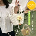 ●夏Sale第一弾!1,000円送料無料!返品不可●2way かごバッグ 肩掛け 斜めがけ ショルダーかごバッグ レディース サークルバッグ 籠バッグ 草編みバ...