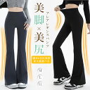 【クーポンで15%OFF★1,088円送料無料】選べる着丈 レディース レギンスパンツ 美脚 美尻 美シルエット ロング丈 ノーマル丈 2type フレアパンツ フレアシルエット