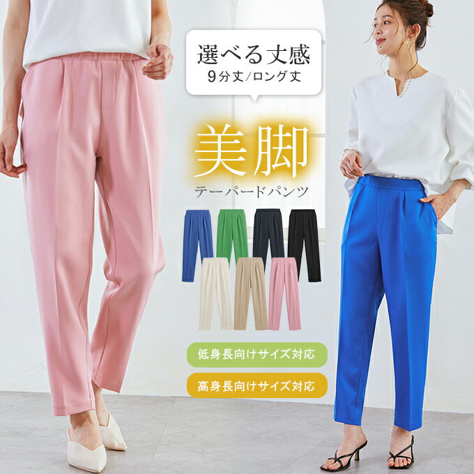 着丈感選べる テーパードパンツ レディース 美脚効果 タック入り M L ボトムス レディース オフィス きれいめ 360°美脚見え 大人の高見えストレートパンツ 春 夏のサムネイル
