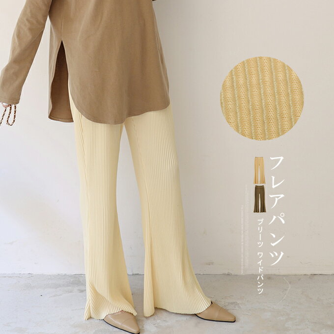 ◆全品ポイント10倍！6/22 20:00-6/27 01:59◆プリーツパンツ レディース フレアパンツ ゆったりパンツ ボトムス ブーツカットラインのサムネイル