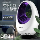 蚊取り器 オシャレ UV光源誘引式殺虫器 LEDライト USBタイプ 省エネ 静音 薬剤不要 赤ちゃんやペットにも安心 屋内 寝室 洗濯室 台所 居間 玄関先 ...