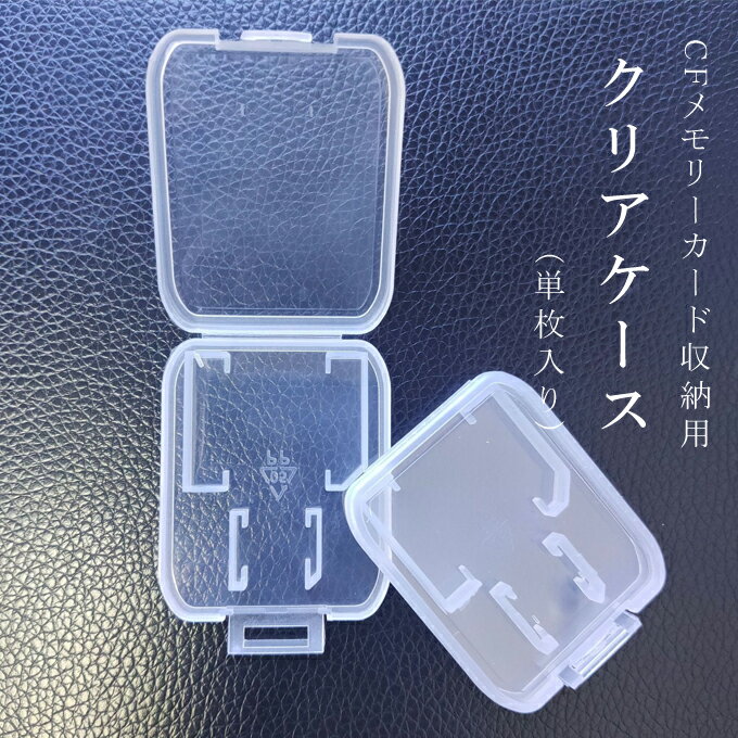 メモリーカード用プラスチックケース