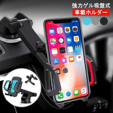 ◆9/4 20:00-9/5 23:59！全品ポイント10倍◆スマホホルダー 車 スマホスタンド スマホ ホルダー 携帯ホルダー iPhone11 iPhone11 Pro iPhone11 Pro Max iPhone iPhoneX SMax iPhoneXS iPhoneX iPhoneXR iPhone8 GALAXY XPERIA HUAWEI