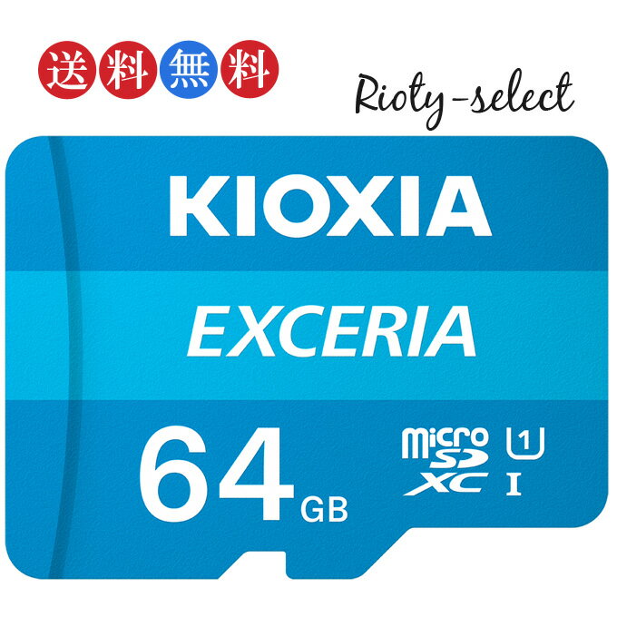 Si|Cg10{I5/9 20:00-5/16 01:59[64GB /Class10] KIOXIA (toshiba[) LINVA microSDXCJ[h UHS-I EXCERIA COpP[W