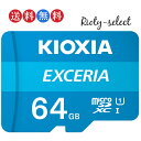 ■4/14 20:00-4/17 09:59 全品ポイント10倍■ 64GB /Class10 KIOXIA (旧東芝toshibaメモリー) キオクシア microSDXCカード UHS-I EXCERIA 海外パケージ