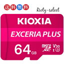 ■4/14 20:00-4/17 09:59 全品ポイント10倍■ 64GB /Class10 KIOXIA (旧東芝toshibaメモリー) キオクシア microSDXCカード UHS-I V30 U3 EXCERIA 海外パケージ