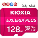 ■4/24 20:00-4/27 09:59 全品ポイント10倍■ 128GB /Class10 KIOXIA (旧東芝toshibaメモリー) キオクシア microSDXCカード UHS-I V30 U3 EXCERIA Nintendo Switch ニンテンドースイッチ推奨 海外パケージ