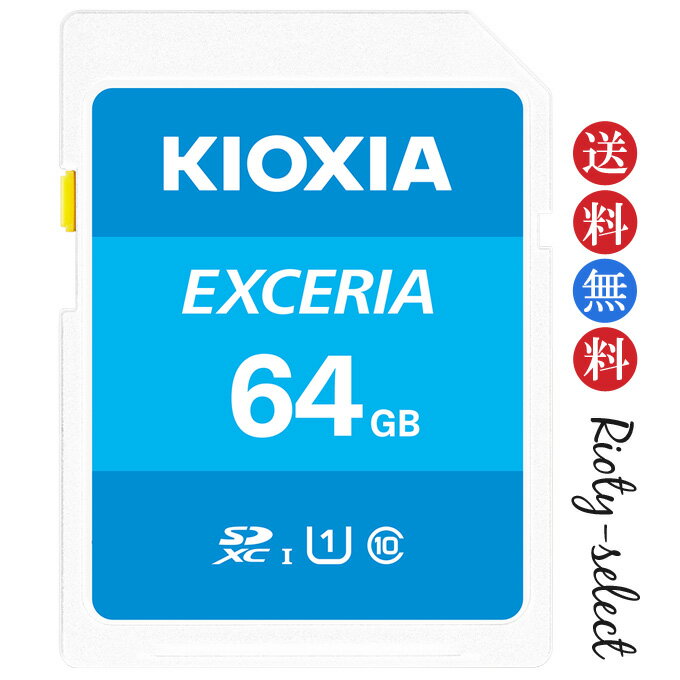 Si|Cg10{I5/9 20:00-5/16 01:59[64GB /Class10] KIOXIA (toshiba[) LINVA SDXCJ[h U1 UHS-I EXCERIA COpP[W