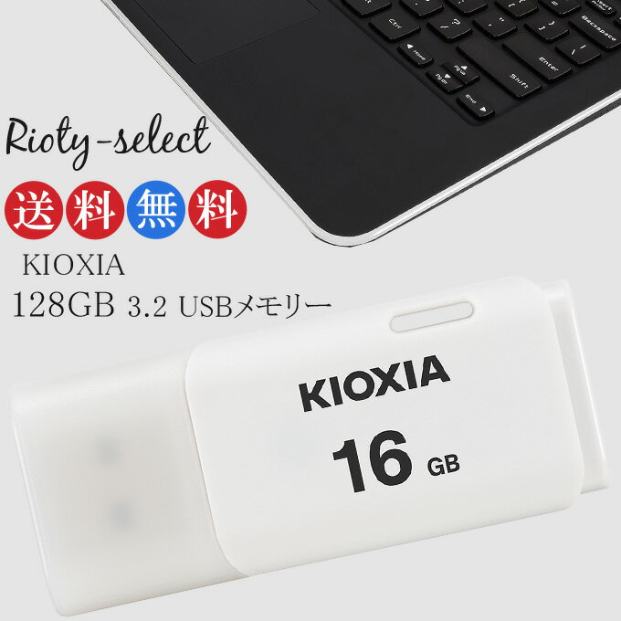 [16GB /USB2.0 /USB TypeA /キャップ式] KIOXIA (旧東芝toshib ...