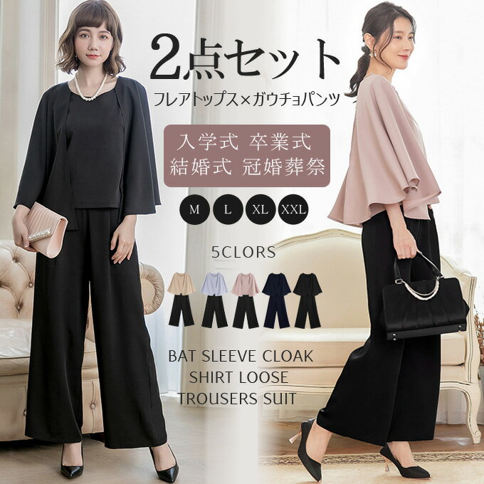 【65％OFF！5,593円送料無料】2セットアップ レディース フレアトップス＋パンツ ママスーツ パンツスーツ セレモニー お呼ばれ 入学式 卒業式 子連れ 入園式 二次会 披露宴 パーティー 同窓会 七五三 お宮参り 体型カバー 30代 40代 50代