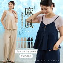 【マラソン限定!クーポンで2,980円送料無料】【2枚セット】麻混 リネン 上下セットアップ ペプラムキャミソール プリーツ ワイドパンツ ハイウエスト カジュアル おしゃれ 大人可愛い お出かけ 旅行 デート 女子会 人気 韓国ファッション 春 夏 秋