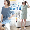 【1セット1,099円!任意3set購入&クーポンで】接触冷感 ルームウェア レディース セットアップ 部屋着 リラックス ポケット付 ゴム仕様 インナー