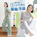 【1セット1,099円!任意3set購入&クーポンで】上下セット レディース ルームウェア 接触冷感 セットアップ パンツ トップス パジャマ カットソー