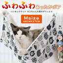 【Msize:48*37cm】ふわふわ あったか ハンモック 猫 簡単取付け ペットベッド ケージ オールシーズン ハンモッグ ペット用 猫用 ネコ ねこ キャ...