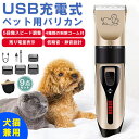 【9点セット】【USB充電式】ペット用バリカン 犬・猫用 シェーバー 5段階スピード調整&刈り高さ調整可能 低騒音・静音設計 コードレス 初心者向け 4種類の制...