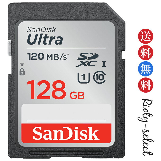 SDカード 128GB SDXCカード SanDisk サンディスク Ultra CLASS10 UHS-I R:120MB/s 海外リテール SDSDUNB-128G