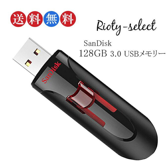 128GB SanDisk USBフラッシュメモリ Cruz