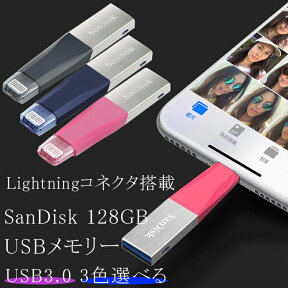 ■4/24 20:00-4/27 09:59!!全品ポイント10倍■128GB SanDisk サンディスク iXpand Mini フラッシュドライブ Lightningコネクタ搭載 USB3.0 USBメモリー 海外リテール SDIX40N-128G-PN6NE SDIX40N-128G-GN6ND SDIX40N-128G-GN6NG