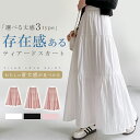 【クーポンで15%OFF★1,938円送料無料】着丈選べ ティアードスカート ロングスカート フレアスカート レディース スカート 春 夏 無地 ロング丈 マキシ丈 ウエストゴム ゆったり きれいめ ふんわり 薄手 裏地あり おしゃれ トレンド 着回し