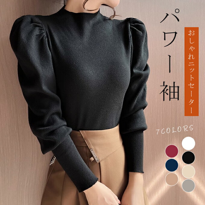 ニットセーター 長袖 レディース パワーショルダー ニットソー パフスリーブ 二の腕カバー カットソー おしゃれ 暖かい シンプル