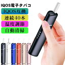 ■4/14 20:00-4/17 09:59 全品ポイント10倍■アイコス 互換機 iQOS 互換 互換品 UWOO-Y1 加熱式タバコ 加熱式電子タバコ 電子タバコ 本体 振動 アイコス3 IQOS3 連続40本 温度時間調節 自動クリーン バレンタイン