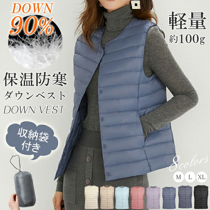 【収納ポッケト付き】ダウンベスト 冬 2WAY着方 Uネック Vネック ライトダウン インナーダウン ベスト ダウンコート ダウンジャケット アウター 上着 レディース 大人 軽量 暖かい 秋 冬 春 大きいサイズ 50代 40代 30代 おしゃれ 上品 防寒 細見え 便利 高級感