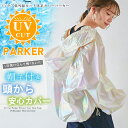 〈夏SALE第2弾★714円送料無料!返品不可〉uvカット パーカー uv パーカー 涼しい レディース 日焼け止め 冷房対策 長袖 紫外線カット 春夏 薄手 ...