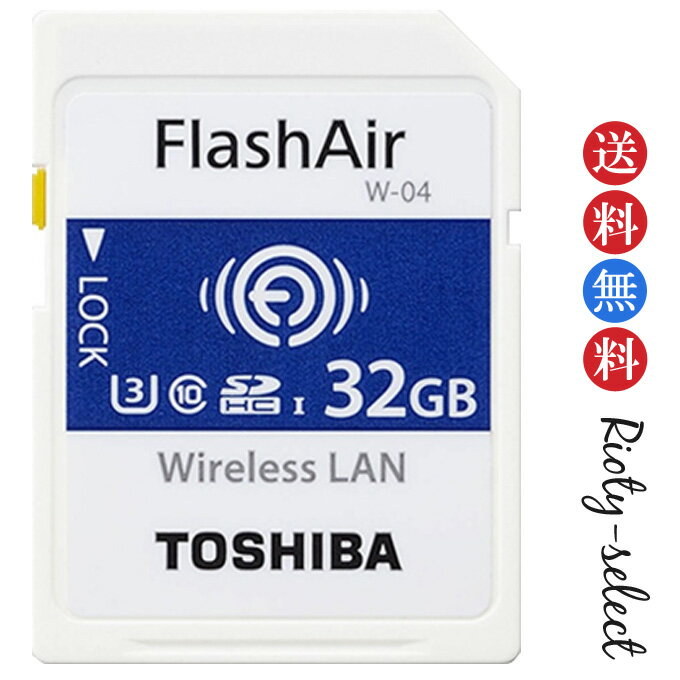 ■全品ポイント10倍！5/9 20:00-5/16 01:59■東芝 SDカード 32GB TOSHIBA 無線LAN SDHCカード 第4世代FlashAir W-04 UHS-1 U3 R:90MB/s W:70MB/s 海外リテール THN-NW04W0320E6 メール便送料無料