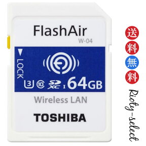 ■4/24 20:00-4/27 09:59!!全品ポイント10倍■SDカード 64GB TOSHIBA 東芝 無線LAN SDXCカード 第4世代FlashAir W-04 UHS-1 U3 R:90MB/s W:70MB/s 海外リテール THN-NW04W0640C6 メール便送料無料