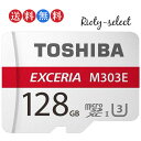 128GB 東芝 UHS-I EXCERIA M303E 4K microSDXC カード 高速 通信 microSD カード R:98MB/s W:65MB/s Nintendo Switch ニンテンドースイッチ推奨
