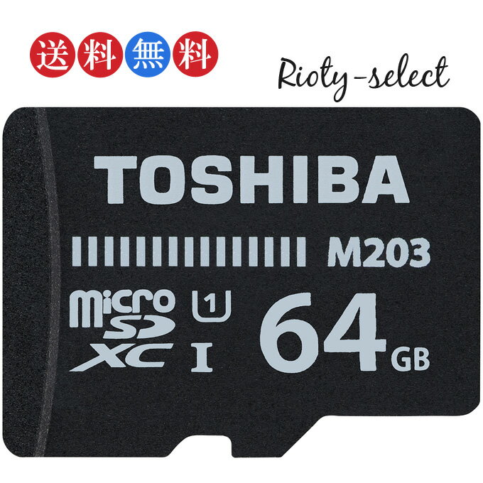 ■全品ポイント10倍！5/9 20:00-5/16 01:59■microSDXC カード 64GB 東芝 UHS-I 対応 100MB毎秒 CLASS10 高速 通信 microSD カード THN-M203K0640C4 海外パッケージメール便送料無料 Nintendo Switch ニンテンドースイッチ推奨