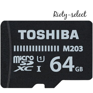 microSDXCカード 64GB 東芝 UHS-I 対応 100MB毎秒 CLASS10 高速 す通信 microSDカード マイクロsdカード スマートフォン タブレット用　THN-M203K0640C4 海外パッケージ メール便送料無料