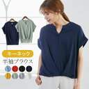 ■4/24 20:00-4/27 09:59!!全品ポイント10倍■キーネック半そでブラウス レディース ブラウス オフィス 通勤 キーネック