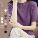 サマーニット クルーネック 半袖 レディース 春 夏 きれいめ オフィス 半袖ニット トップス ビジネス カジュアル プルオーバー インナー 洗えるニット ニッ...